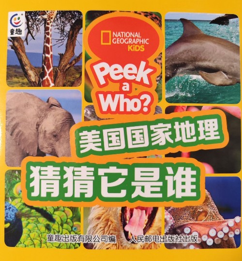Peek a Who? 美国国家地理 猜猜它是谁 42册系列