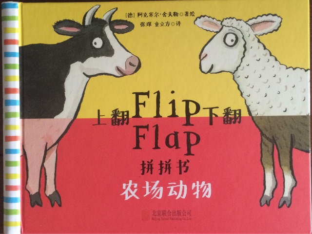 上翻下翻拼拼书: 农场动物
