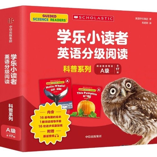 学乐小读者英语分级阅读: 科普系列A级:  全17册