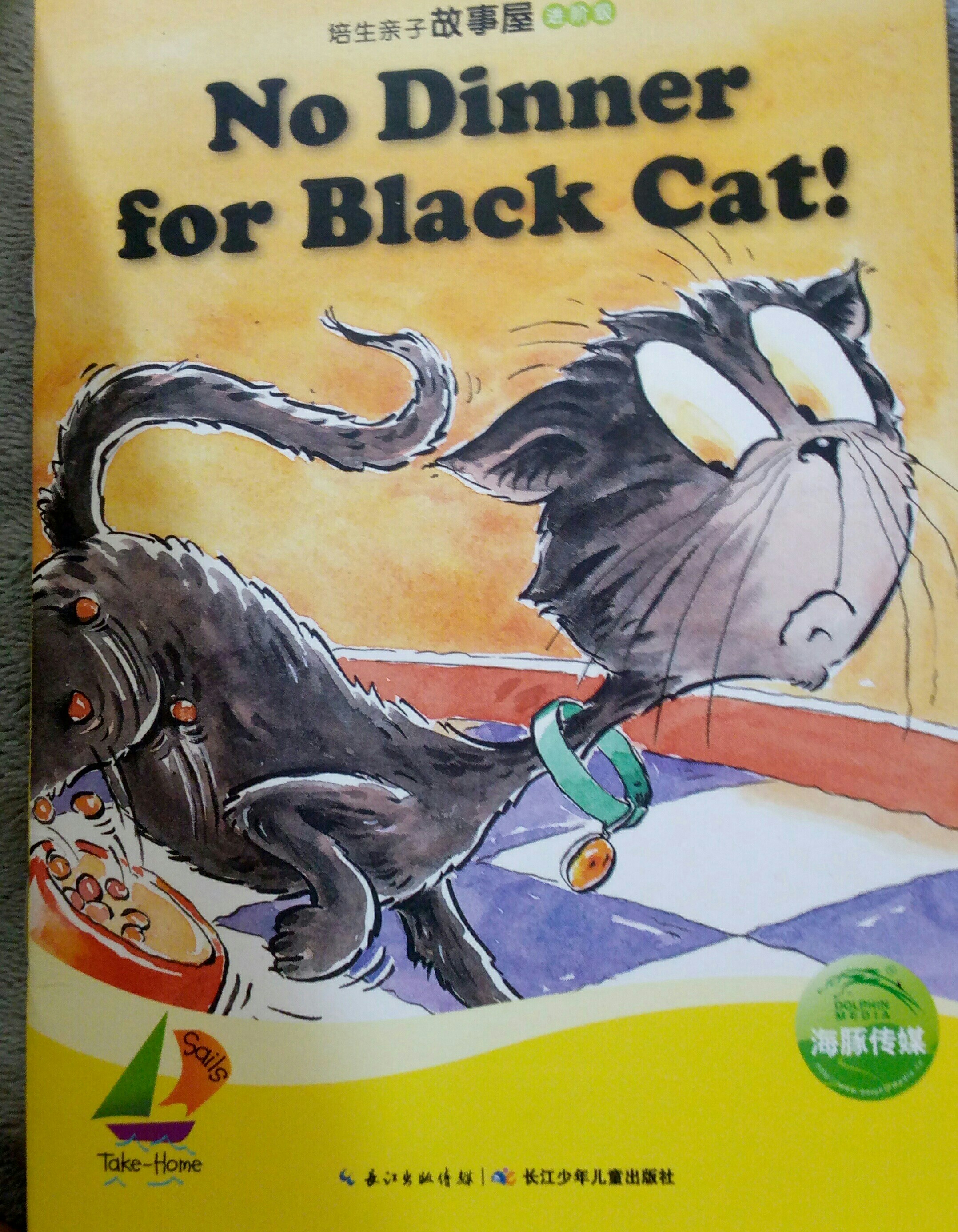 培生亲子故事屋进阶级48:No Dinner for Black Cat