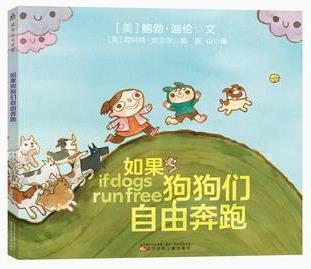 如果狗狗们自由奔跑