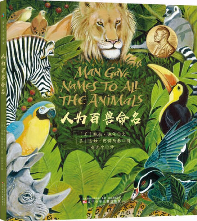 人为百兽命名
