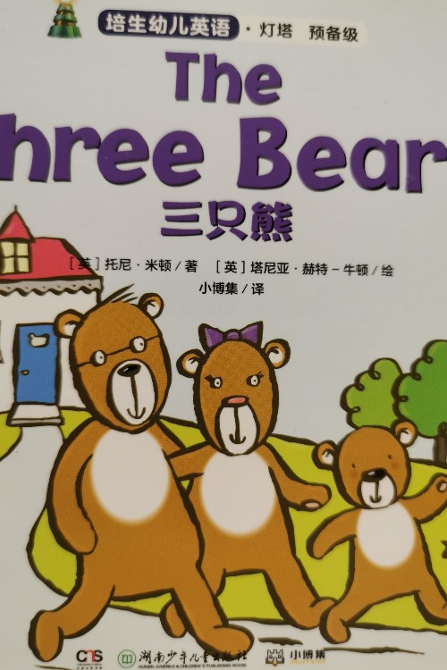 培生幼儿英语·灯塔 预备级