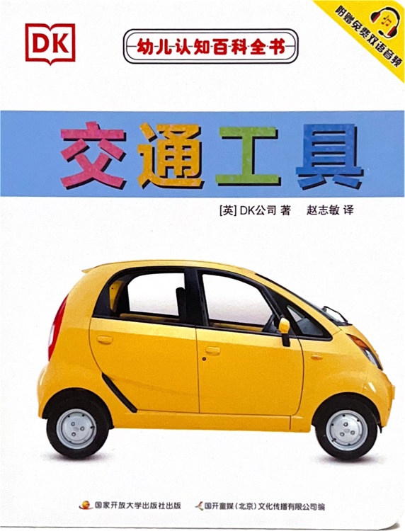 交通工具
