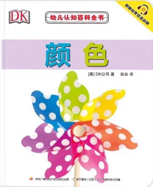 幼儿认知百科全书: 颜色