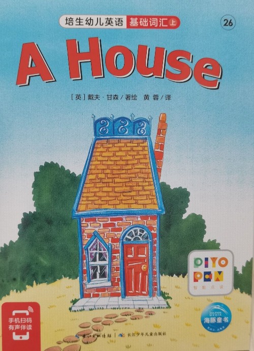 培生幼儿英语.基础词汇.上 26 A house
