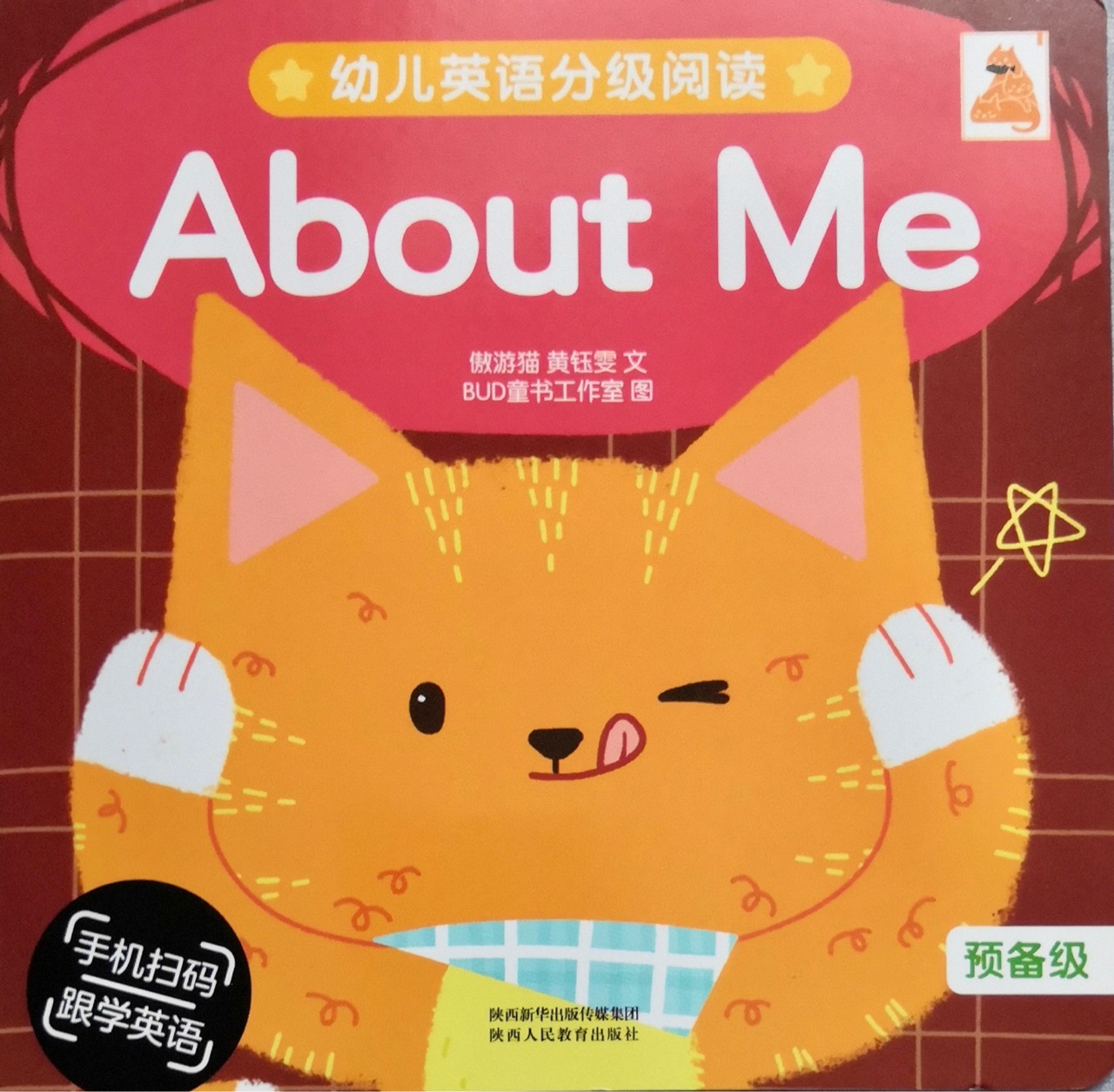 幼儿英语分级阅读 预备级About Me