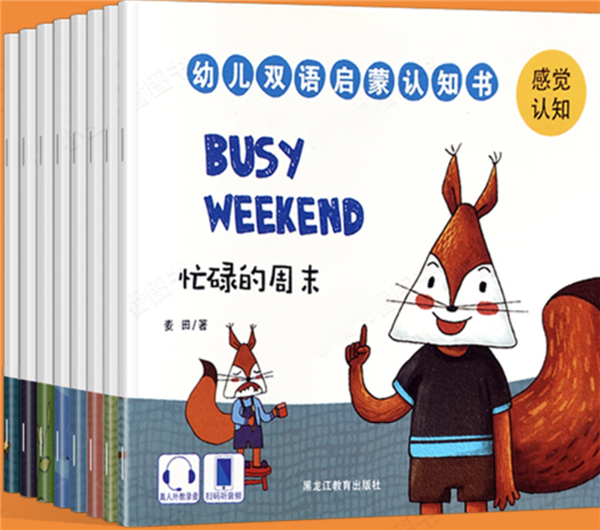 幼儿双语启蒙认知书(全8册)