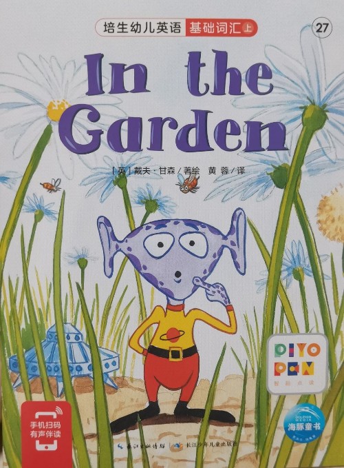 培生基础词汇(上)第27册in the garden