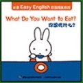 米菲Easy English双语阅读系列: What Do You Want