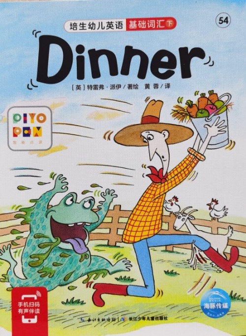 培生幼儿英语.基础词汇.下 54 Dinner