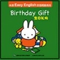 米菲Easy English双语阅读系列: Birthday Gift