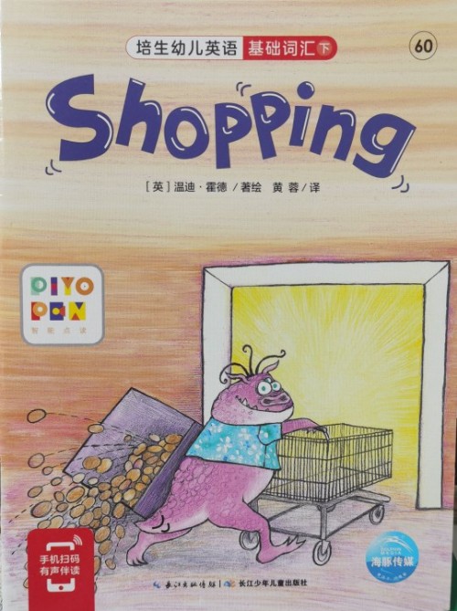培生幼儿英语.基础词汇.下 60 Shopping