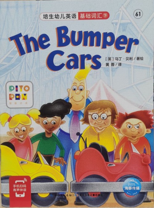 培生幼儿英语.基础词汇.下 61 The Bumper Cars