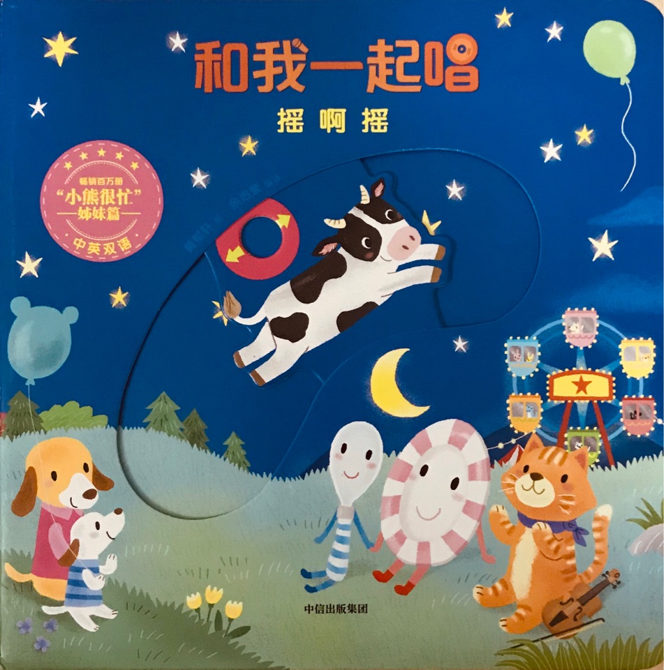 摇啊摇