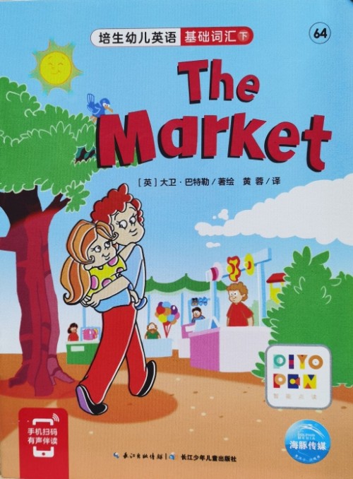培生幼儿英语.基础词汇.下 64 The Market