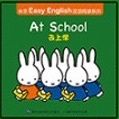 米菲Easy English双语阅读系列: At School