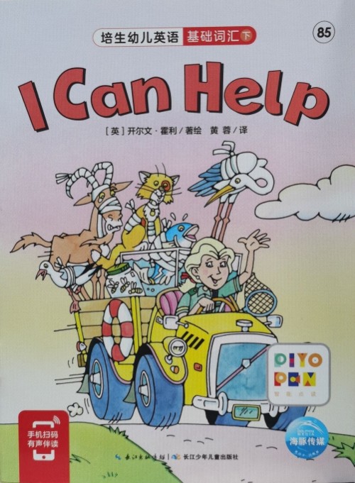 培生幼儿英语.基础词汇.下 85 I Can Help