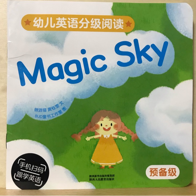 幼儿英语分级阅读 预备级Magic Sky
