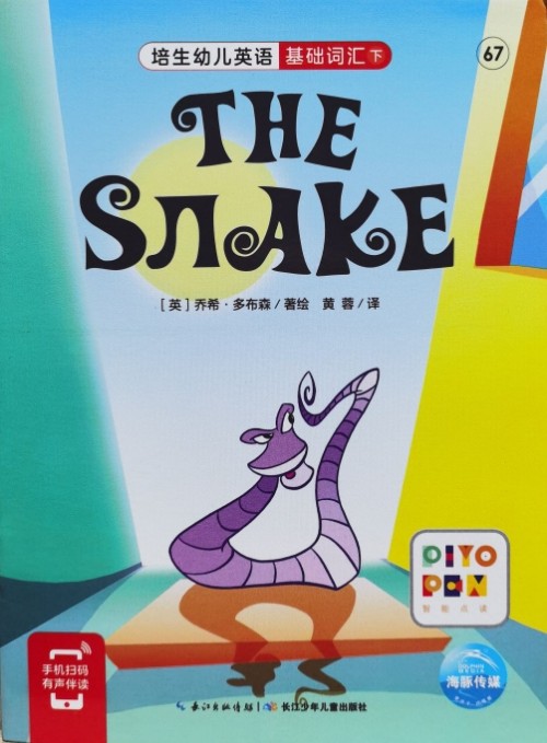 培生幼儿英语.基础词汇.下 67 The Snake