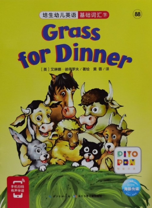 培生幼儿英语.基础词汇.下 88 Grass for Dinner