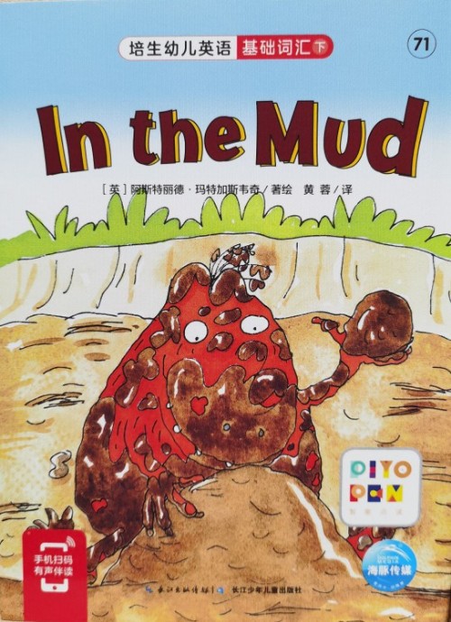 培生幼儿英语.基础词汇.下 71 In The Mud