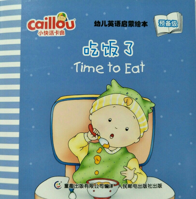小快活卡由幼儿英语启蒙绘本预备级：吃饭了 Time to Eat