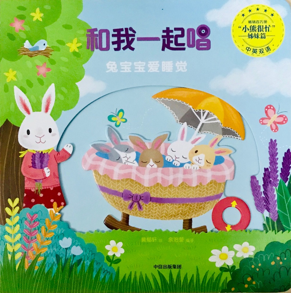 兔宝宝爱睡觉