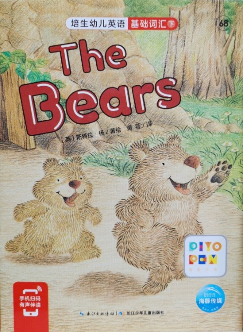培生幼儿英语.基础词汇.下 68 The Bears