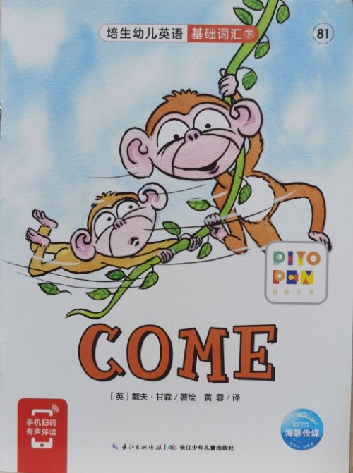 培生幼儿英语.基础词汇.下 81 Come