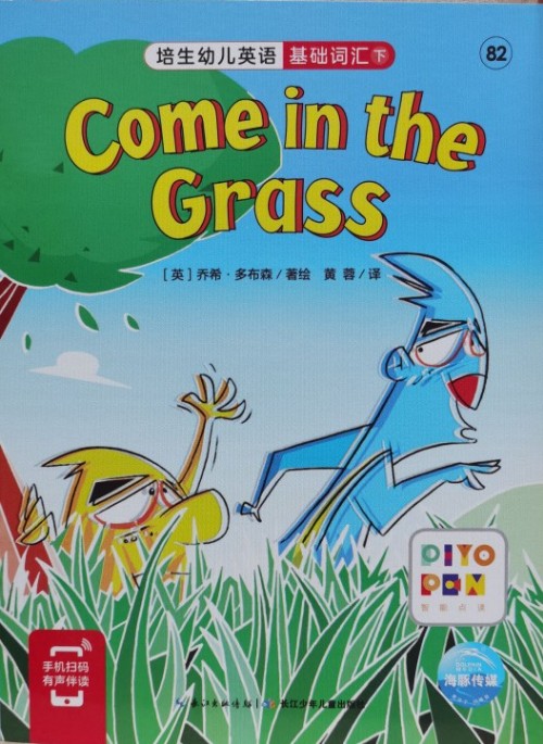 培生幼儿英语.基础词汇.下 82 Come in the Grass