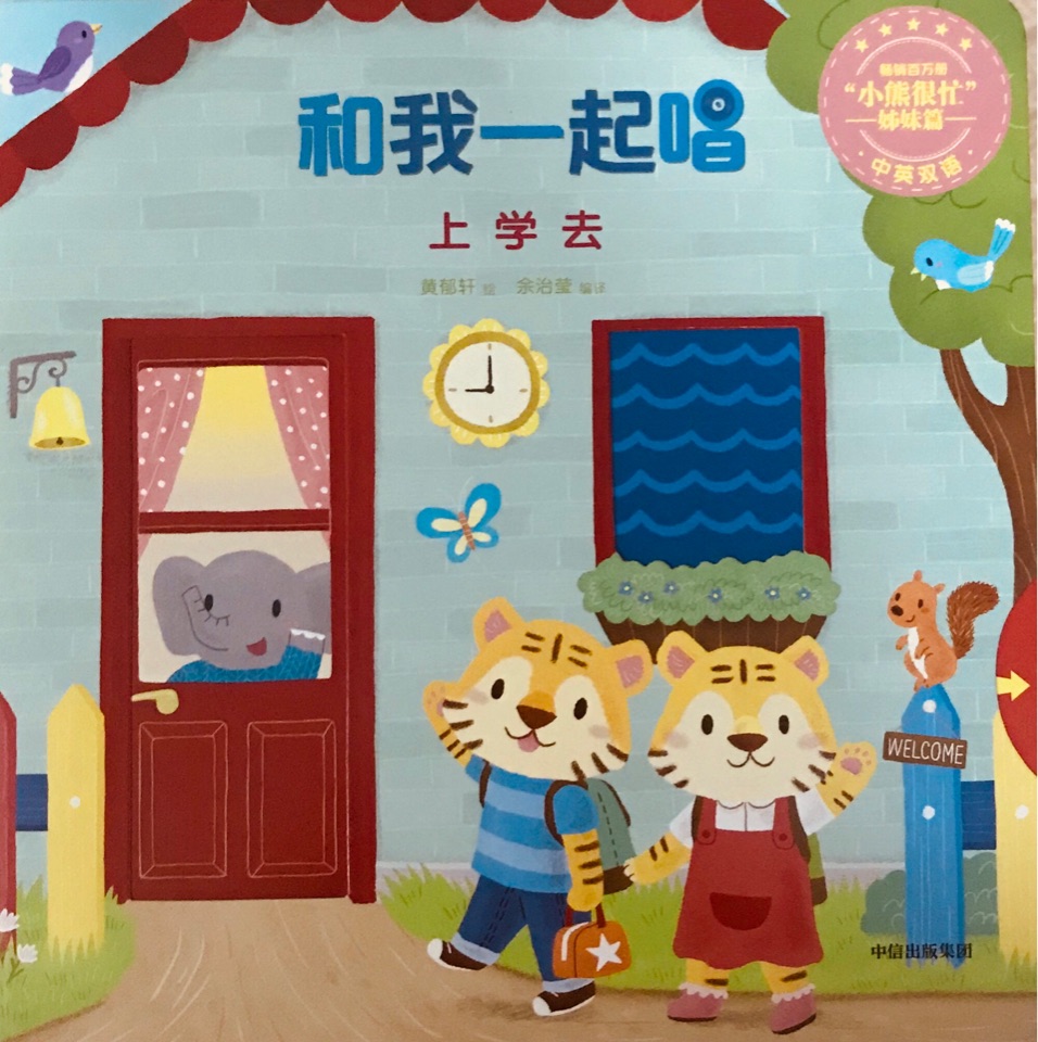 上学去