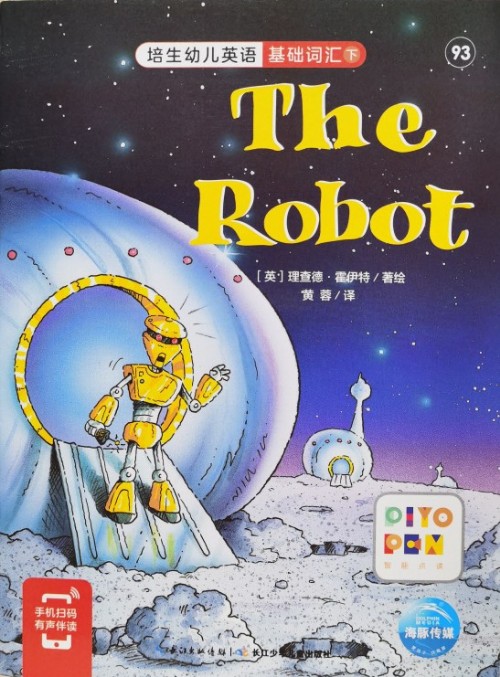 培生幼儿英语.基础词汇.下 93 The Robot