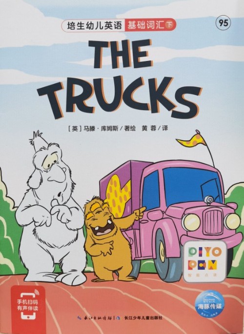 培生幼儿英语.基础词汇.下 95 The Trucks