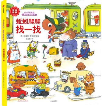 小小斯凯瑞-蚯蚓爬爬找一找
