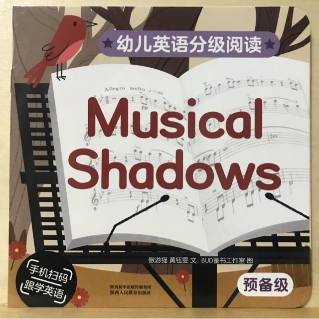 幼儿英语分级阅读 预备级musical shadows