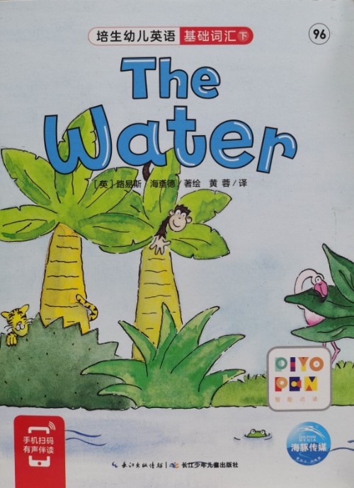 培生幼儿英语.基础词汇.下 96 The Water