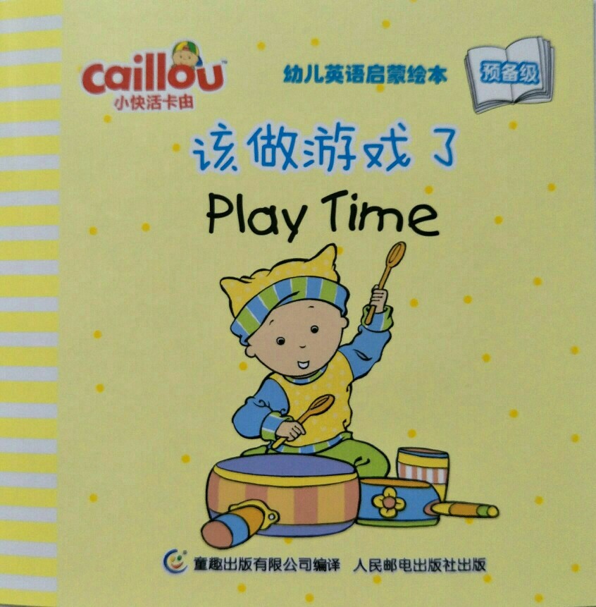小快活卡由幼儿英语启蒙绘本预备级：该做游戏了 Play Time