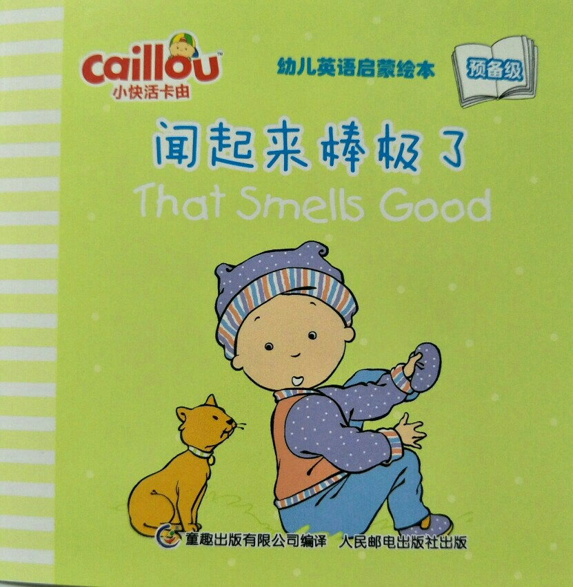 小快活卡由幼儿英语启蒙绘本预备级：闻起来棒极了 That Smells Go