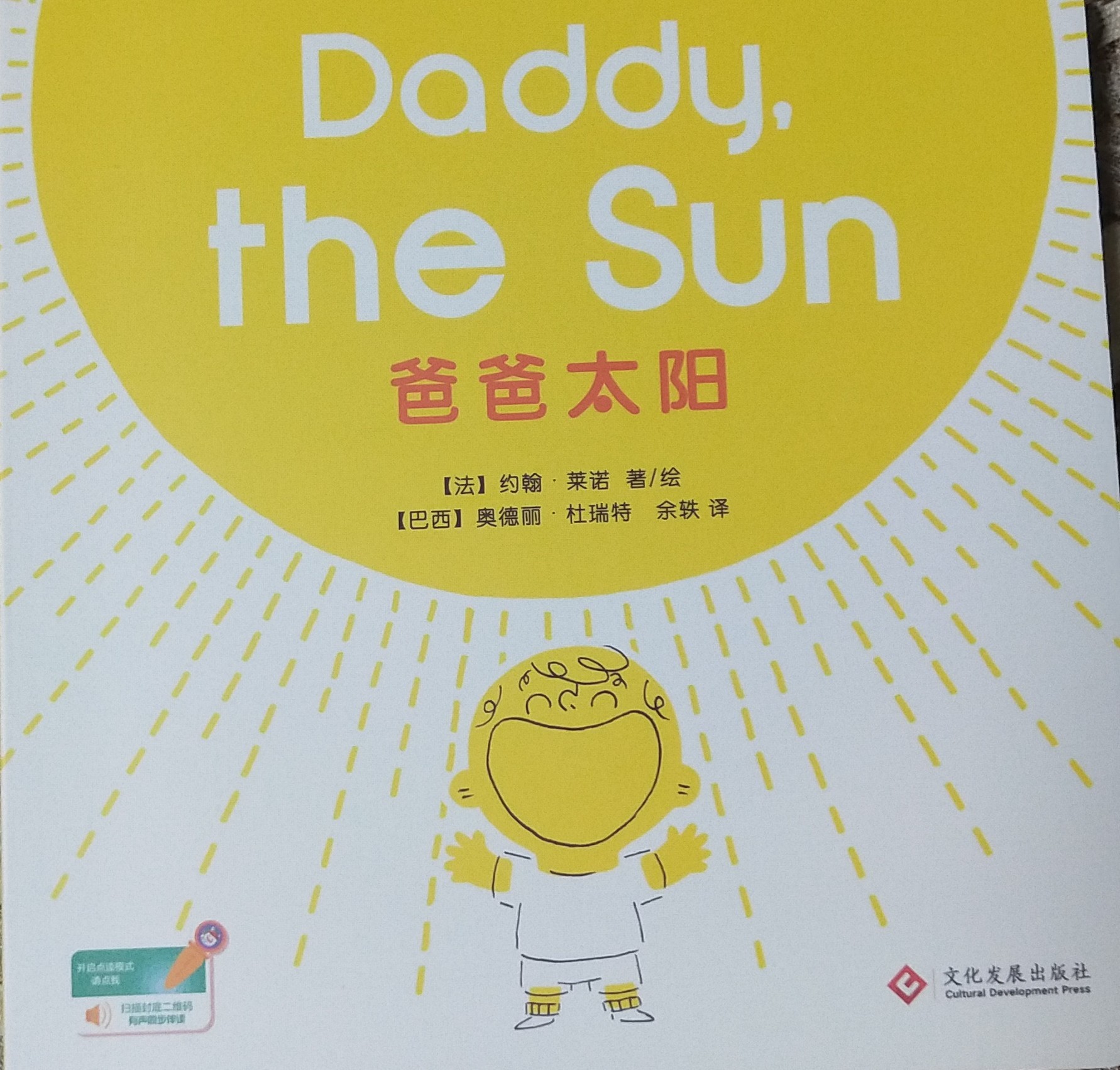 Daddy,the Sun 爸爸太阳