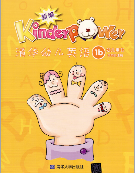 清华幼儿英语1b  幼儿用书