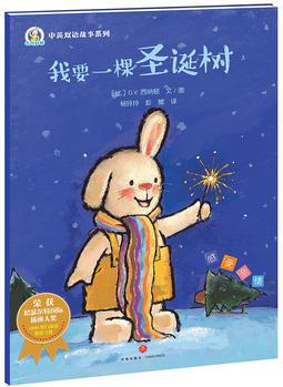 我要一棵圣诞树