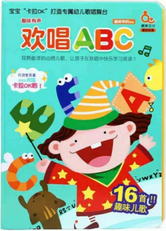 欢唱ABC