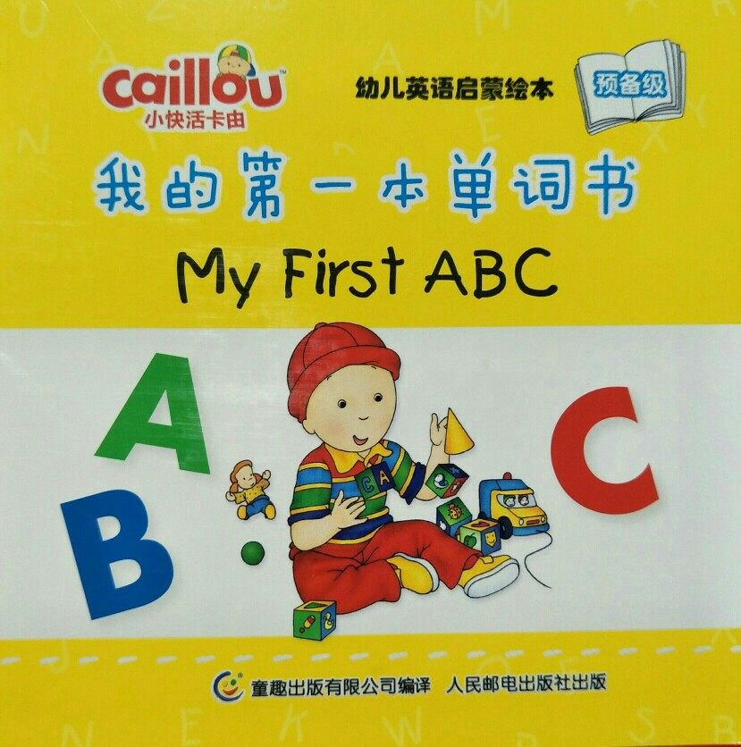 小快活卡由幼儿英语启蒙绘本预备级：我的第一本单词书 My First ABC