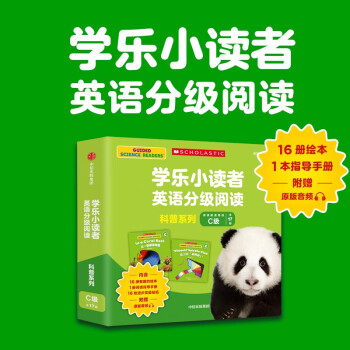 学乐小读者英语分级阅读: 科普系列C级(全17册) [3-6岁]