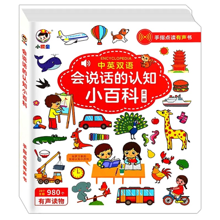 会说话的认知小百科