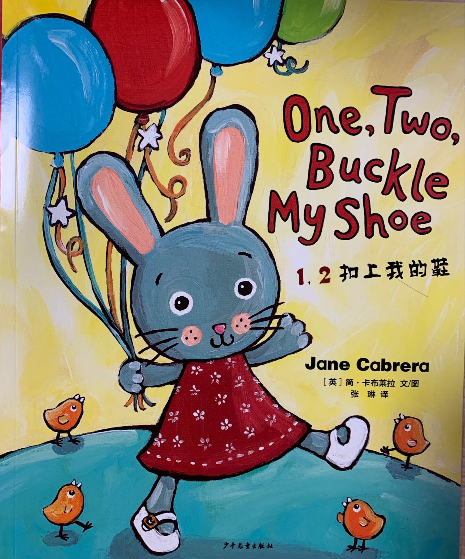 亲子童谣图画书 One,Two,Buckle My Shoe