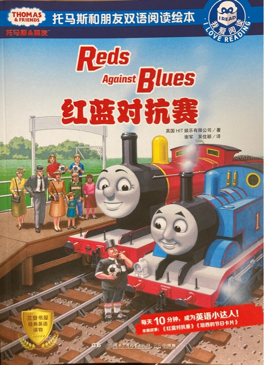 红蓝对抗赛Reds against Blues