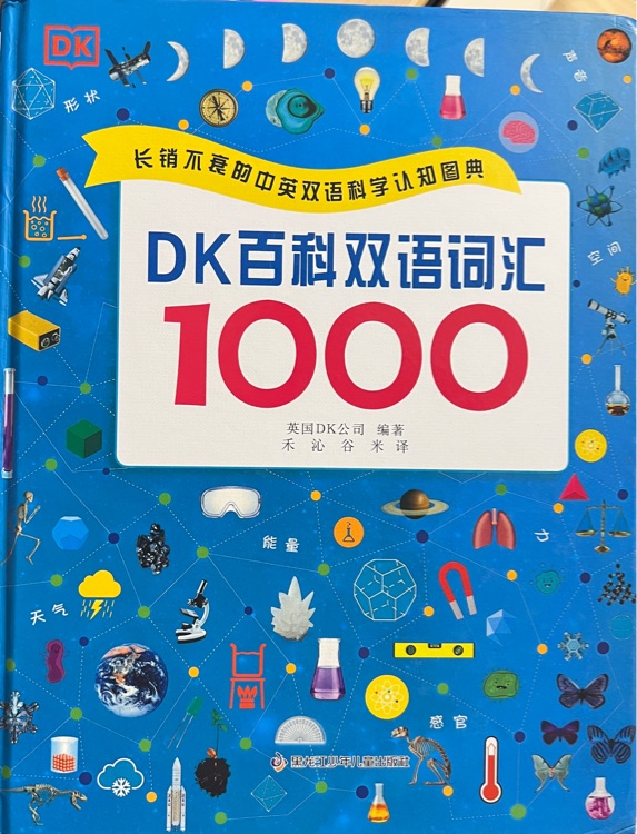 DK百科双语词汇1000