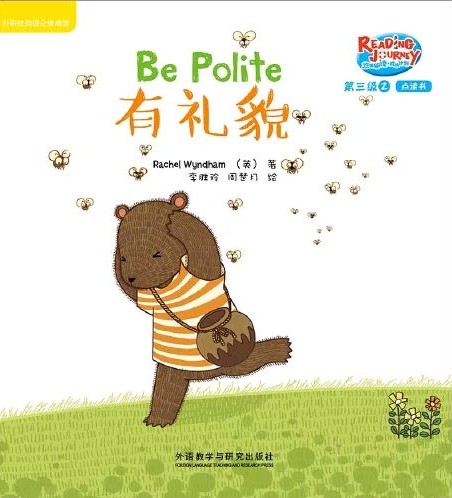 悠游阅读·成长计划第三级 2 Be Polite